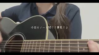 【弾き語り】アップルティー杏沙子 [upl. by Garwin]