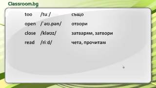 Онлайн Курс А11 Урок 1  Introduction новите думи от урока [upl. by Lynette]