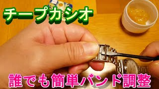 チープカシオ おしゃれ 腕時計 バンド調整方法 ＃チープカシオおしゃれ＃腕時計電池交換＃チープカシオ＃チープカシオ金持ち [upl. by Atinna]