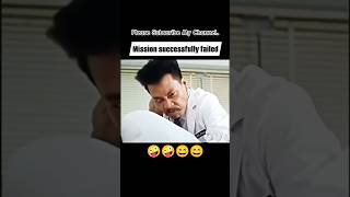 Mission Successfully Failed 🤪🤪 funny funniestshort shorts shortfeed shortsfeed comedy prank [upl. by Merrilee243]