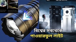 বিশ্বের সবথেকে পাওয়ারফুল লাইট এগুলো 🔥 টর্চ লাইট পাওয়ারফুল টর্চ লাইট জুম লাইট ঝুম টর্চ লাইট টচ লাইট [upl. by Shabbir331]