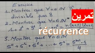 Maths 1bac sc ex et sm raisonnement par recurrence تمرين مهم البرهان بالترجع [upl. by Dosh657]