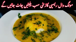 Daal Moong Recipeمونگ دال بنانے کا طریقہMoong Daal [upl. by Innig808]