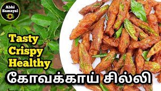 கசப்பே தெரியாத மொறு மொறு கோவக்காய் சில்லி  Kovakkai Chilli in tamil  Ivy gourd fry AbhiSamayal [upl. by Annirok]