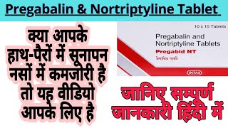 Pregabalin and nortriptyline tablets  Pregabid NT tablet  pregabalin nortriptyline  DRx AnupRavi [upl. by Esiole]