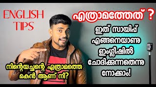 എത്രാമത്തേത് How Sayipp asks this in English🤩 ഇനിയറിയില്ലെന്നു പറയരുത് English of ‘Ethramatheth’ [upl. by Anirtruc]