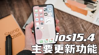 ios154正式版主要更新功能  佩戴口罩面容解锁 [upl. by Etteloiv]