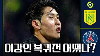 후토크 이강인 PSG 복귀전 어땠나 [upl. by Arnuad]