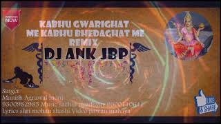 Kabhi Gwarighat Kabhi BheDa Ghat Remix Dj Ank Jbp [upl. by Dugan]