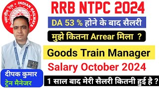 goods guard salary slip 2024  railway train manager salary after 53  DA  rrb ntpc exam date [upl. by Eidassac299]