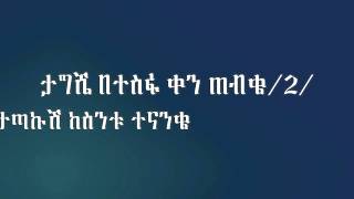 Yared Negu Adimera አዲ መራ Ethiopian Music 2018 Rimey home of lyrics ye zora zefagn [upl. by Hurlbut858]