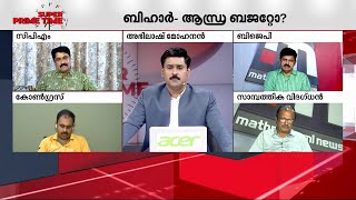 കസേര കാക്കൽ ബജറ്റോ കേരളത്തിന് കുമ്പിളിൽ പോലുമില്ലേ  Union Budget 2024  Super Prime Time [upl. by Zilvia]