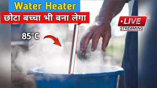 How to Make Water Heater at Home  वाटर हीटर कैसे बनाएं  homemade water heater [upl. by Gnol]