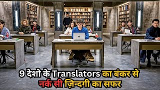 9 Translators Locked in Bunker their Job turns into HeII💥🤯⁉️⚠️  Movie Explained in Hindi [upl. by Publius277]