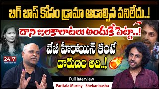 దాన్ని నేను వదలను Shekar Basha Mass Warning to Raj Tarun Lavanya  Paritala Murthy 247 FilmyNews [upl. by Arodnahs]