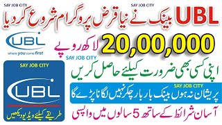 UBL Loan Scheme 2022  How to Get Loan from UBL Bank Pakistan  UBL Loan 2022 How to Apply UBL Loan [upl. by Horatius]