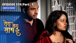 EPISODE119 PART1  SakshamGopika ki brilliant strategy Tera Mera Saath Rahe तेरा मेरा साथ रहे [upl. by Windy]