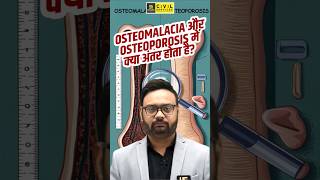 Osteomalacia और Osteoporosis में क्या अंतर होता है osteomalacia osteoporosis uppcs uppcsutkarsh [upl. by Brooking]