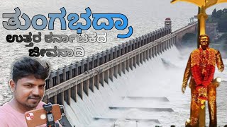 T B Dam  Thungabhadra dam  Hospet dam  Hosapete Pampasagara dam  Hampi  Ballari  Vijayanagara [upl. by Roht]