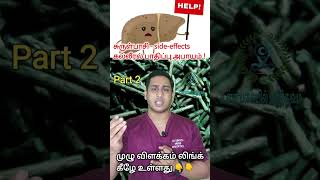 சுருள்பாசி sideeffects என்ன கல்லீரல் பாதிப்பு அபாயம்  Spirulina sideeffects Tamil spirulina [upl. by Essilec81]