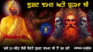 Dusht Daman amp Brahma Ji  Guru Gobind Singh Ji  Giani Sher Singh Ji  Remix Katha [upl. by Akimahc]