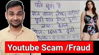 Berojgar Help Job  Youtube Scam Saurabhkarwi [upl. by Adran687]