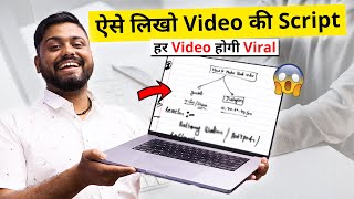 Video की Script लिखने का सही तरीका 10 Minutes में  how to Write Script for a YouTube video [upl. by Glendon]