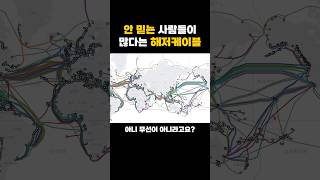 전 세계 인터넷은 어떻게 연결되어있을까 [upl. by Anaujal219]