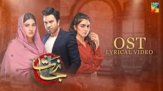 Mere Mahiye Mere Malika  Nijaat  Full Lyrical OST 🎶 Hina Altaf Junaid Khan  Singer Asrar Shah [upl. by Deland]