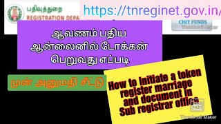 சார்பதிவாளர் அலுவலகத்தில் ஆவணம் மற்றும் திருமணம் பதிய முன் அனுமதி சீட்டு பெறுவது எப்படிlonline token [upl. by Nylle731]