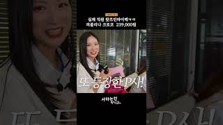 직장인 왓츠인마이백 완전 신박한 아이템 나옴 ㅋㅋ [upl. by Nile]