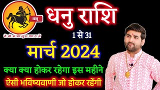 धनु राशि मार्च 2024 राशिफल  Dhanu Rashi March 2024  Sagittarius Machr Horoscope by Sachin kukreti [upl. by Aillemac]