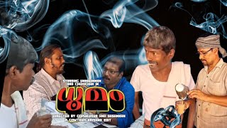 DhoomamUnnikannanPalakkad ChamichanDirected by Gopakumar TG and SasankanA GK edit [upl. by Aicre]