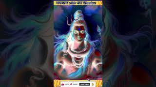 भगवान shiv का illusion 🔱 हर हर महादेव part5 shorts illusion shiv lordshiva mahadev bholenath [upl. by Tonneson923]