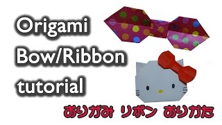 How to make a paper BowRibbon  Origami 【折り紙 リボン 折り方】 [upl. by Hcir89]