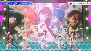 Shiny Smily Story 2022ver  ホロライブ0期生【ホロライブ／3DLIVE切り抜き】 [upl. by Shaine212]