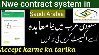 Nwe contract system in Saudi Arabia Gosi new contract Saudi Arabia naya contract kaise accept kare [upl. by Aphrodite]