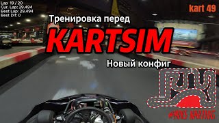 MIKS  Тренировка  kart 49  13112024  best 29494 [upl. by Inaluiak673]