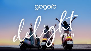 Gogoro Delight｜感覺好好｜Gogoro [upl. by Dnaltiak]