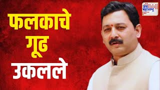 Swarajya Party Banners  नवी मुंबईतील फलकाचे गूढ उकलले  Marathi News [upl. by Noby]