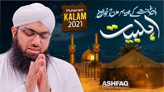 New Muharram Special Kalam 2021  Bagh Jannat Kay Hain Behre  Complete Kalam  Ashfaq Attari [upl. by Eerat]