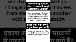 Why Does Light Bend Refraction Explained In 15 sec education refractionoflight shorts [upl. by Ardnnaed828]