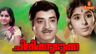 Chirikkudukka  Malayalam Full Movie  Prem Nazir  Vidhubala  Bahadoor  Jose Prakash [upl. by Bauske]