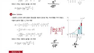 99 구분구적법  대표유형03 [upl. by Aniral]