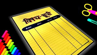 Index Page Decoration Idea  How to Make Index Page in Hindi  Vishay Suchi for Hindi Project [upl. by Anallij]