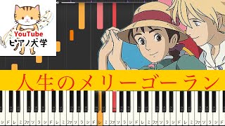 【楽譜あり】人生のメリーゴーランド 久石譲 【初級】 [upl. by Silvain985]