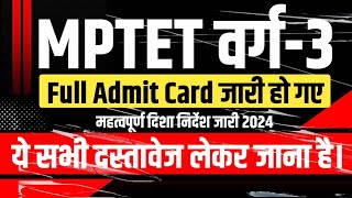 MPTET Varg 3 Full Admit Card 2024  Varg 3 Full Admit Card Download  MPTET Varg 3 Exam 2024 [upl. by Gold799]