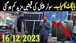 Solar Panel Price In Pakistan 16 december 2023  Canadian Ntype Longi himo 6 [upl. by Orford721]