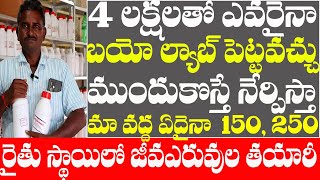 Bio fertilizers at low cost 95539 51110 తక్కువ ధరలో జీవన ఎరువులు తయారు చేస్తున్న బ్రహ్మయ్య [upl. by Anirbas]