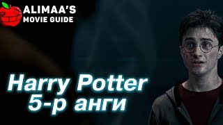 Alimaas Movie Guide  Harry Potter amp Deathly Hallows Part1Part2 [upl. by Nowujalo]